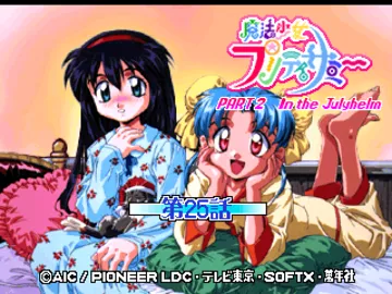 Mahou Shoujo Pretty Samy - Part 2 - In the Julyhelm (JP) screen shot title